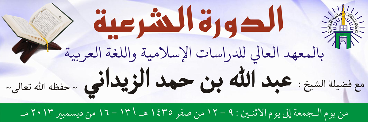 STIBA Kembali Menggelar Daurah Syar’iyah