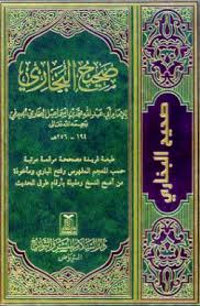 Penjelasan Hadits ke-7282 Shahih Bukhari