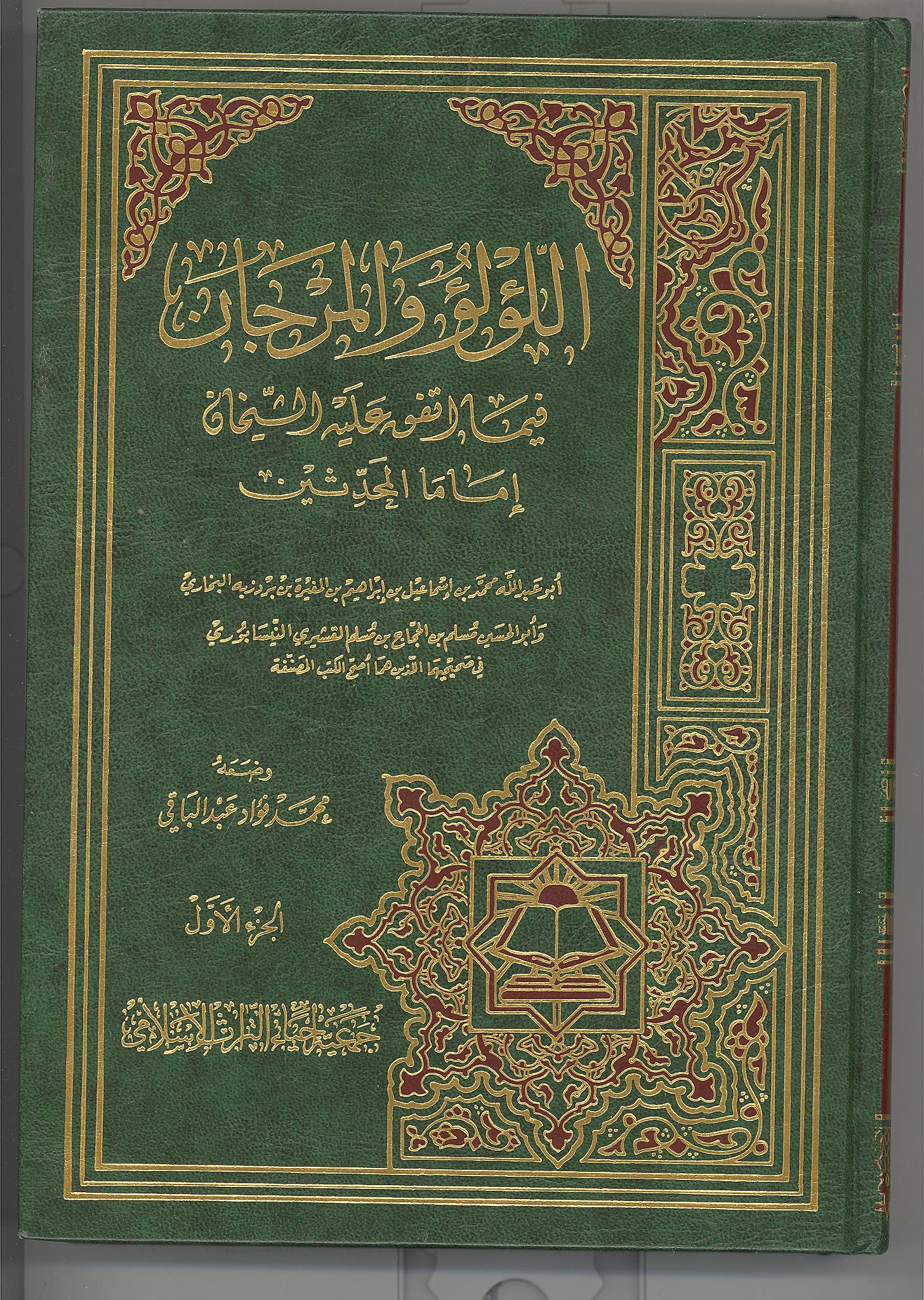 Penjelasan Hadits ke-274 Kitab al-Lu’lu wa al-Marjan