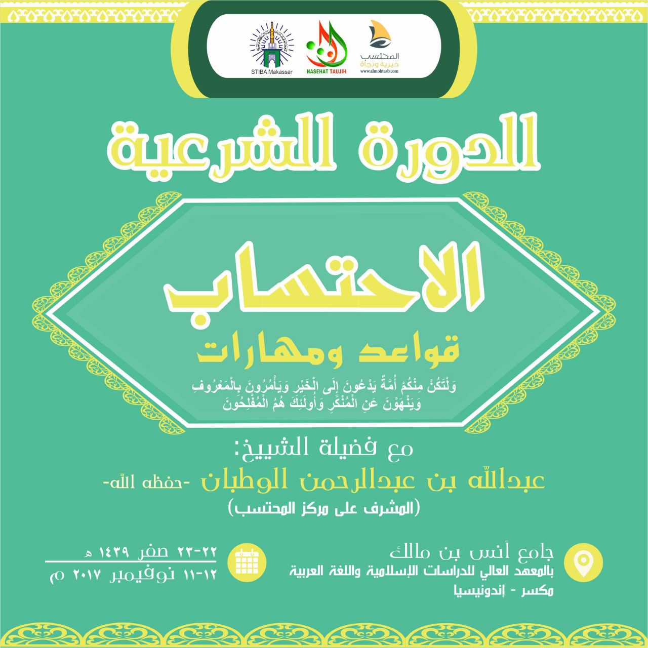 Daurah Syar’iyah Qawa’id wa Maharat