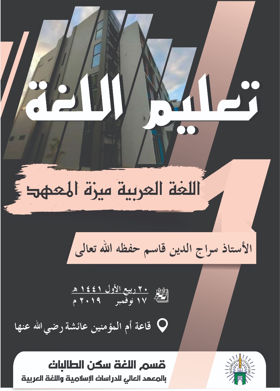 Narasumber Daurah Tazwidiyah Beberkan Kiat Sukses Mengajar Bahasa Arab